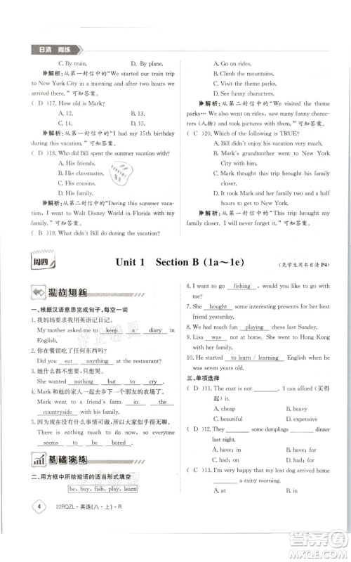 江西高校出版社2021日清周练八年级上册英语人教版参考答案