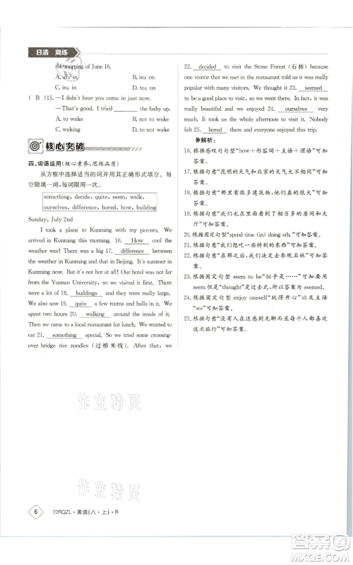 江西高校出版社2021日清周练八年级上册英语人教版参考答案