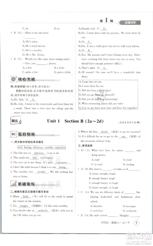 江西高校出版社2021日清周练八年级上册英语人教版参考答案