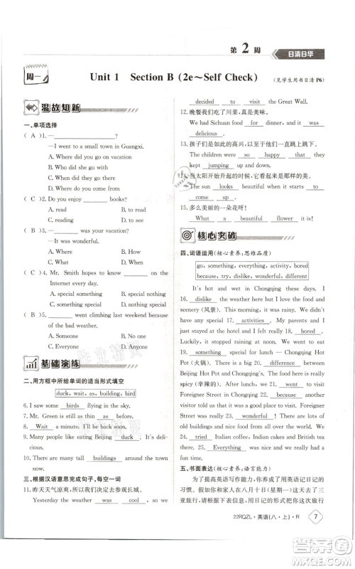 江西高校出版社2021日清周练八年级上册英语人教版参考答案