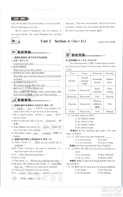 江西高校出版社2021日清周练八年级上册英语人教版参考答案