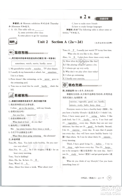 江西高校出版社2021日清周练八年级上册英语人教版参考答案