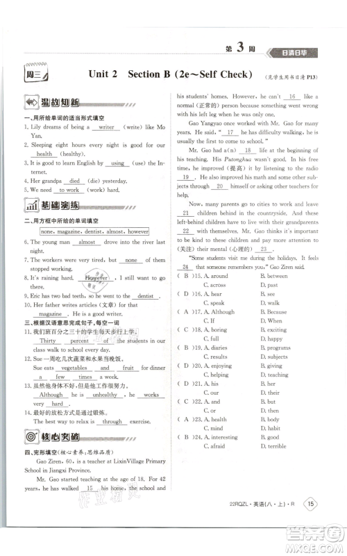 江西高校出版社2021日清周练八年级上册英语人教版参考答案