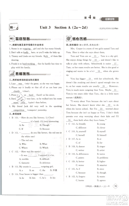 江西高校出版社2021日清周练八年级上册英语人教版参考答案