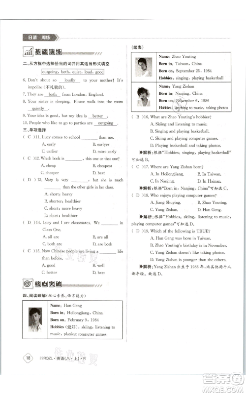 江西高校出版社2021日清周练八年级上册英语人教版参考答案