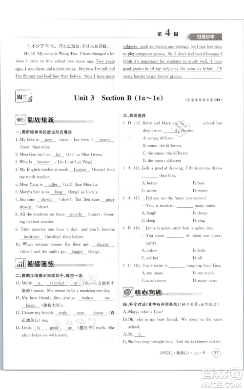 江西高校出版社2021日清周练八年级上册英语人教版参考答案