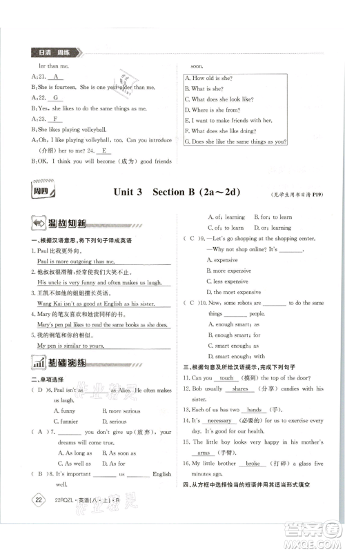 江西高校出版社2021日清周练八年级上册英语人教版参考答案