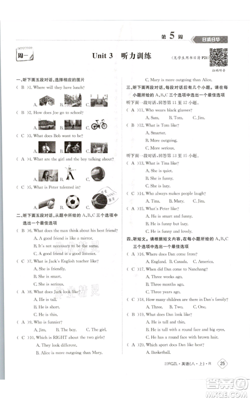 江西高校出版社2021日清周练八年级上册英语人教版参考答案