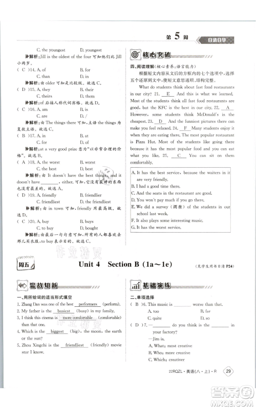 江西高校出版社2021日清周练八年级上册英语人教版参考答案