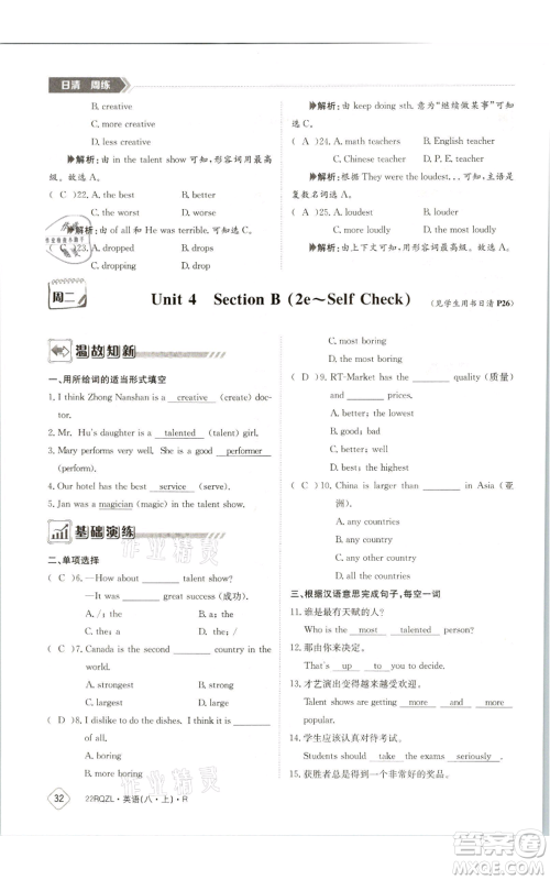 江西高校出版社2021日清周练八年级上册英语人教版参考答案