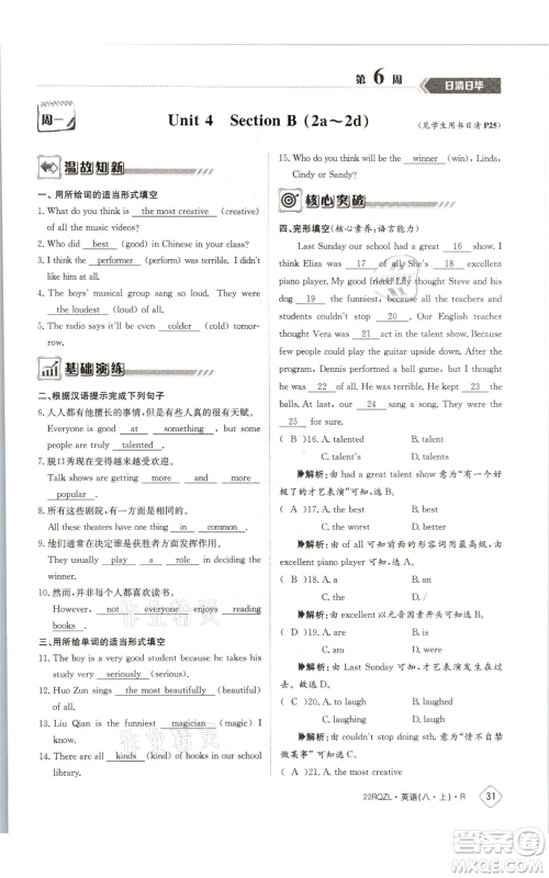 江西高校出版社2021日清周练八年级上册英语人教版参考答案