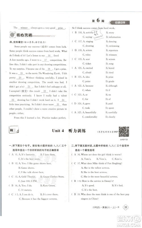 江西高校出版社2021日清周练八年级上册英语人教版参考答案