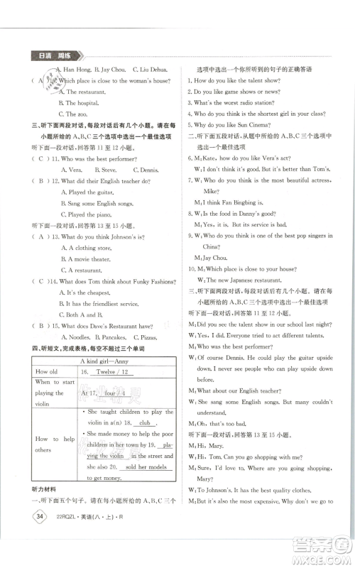 江西高校出版社2021日清周练八年级上册英语人教版参考答案