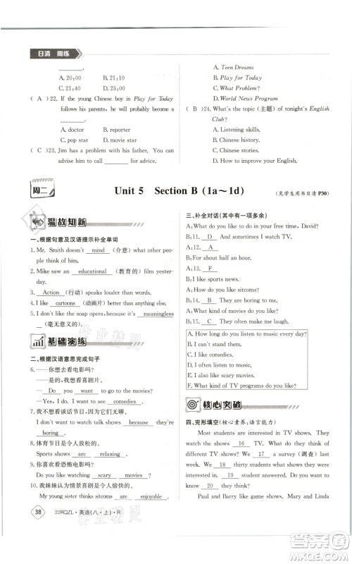 江西高校出版社2021日清周练八年级上册英语人教版参考答案