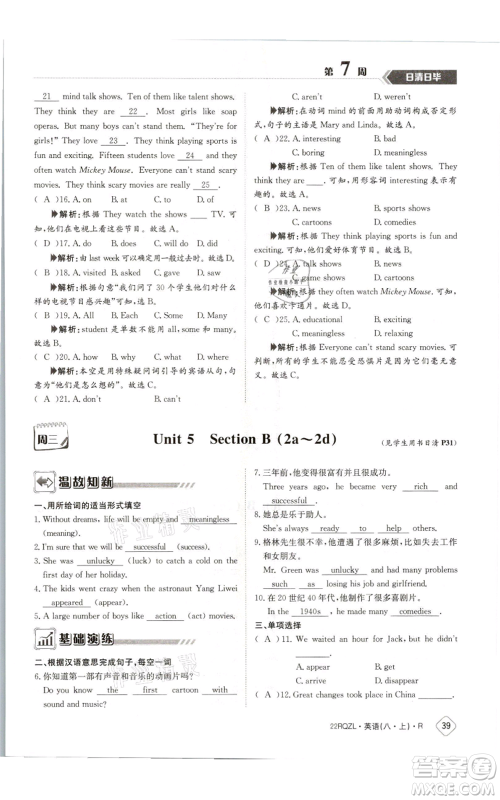 江西高校出版社2021日清周练八年级上册英语人教版参考答案