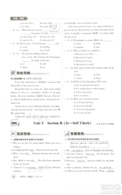 江西高校出版社2021日清周练八年级上册英语人教版参考答案