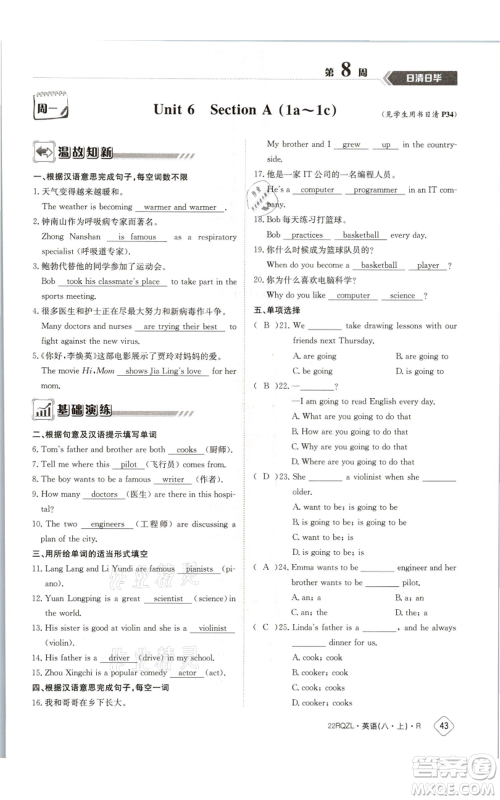 江西高校出版社2021日清周练八年级上册英语人教版参考答案