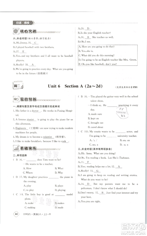 江西高校出版社2021日清周练八年级上册英语人教版参考答案