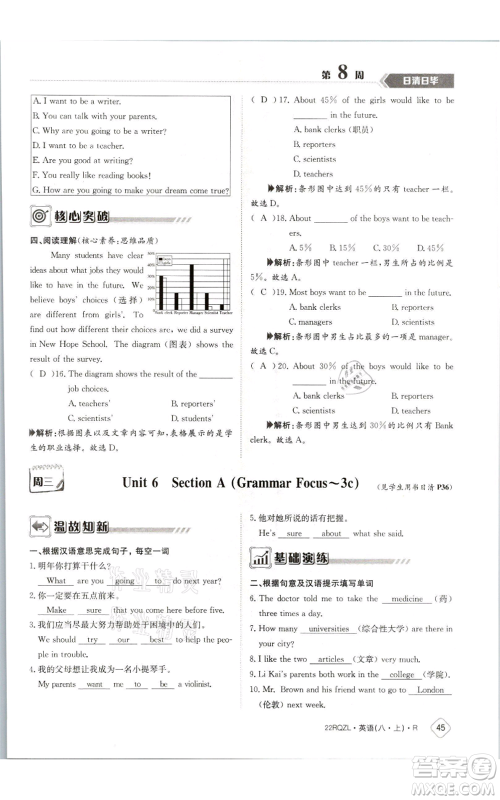 江西高校出版社2021日清周练八年级上册英语人教版参考答案