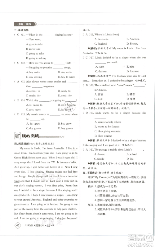 江西高校出版社2021日清周练八年级上册英语人教版参考答案