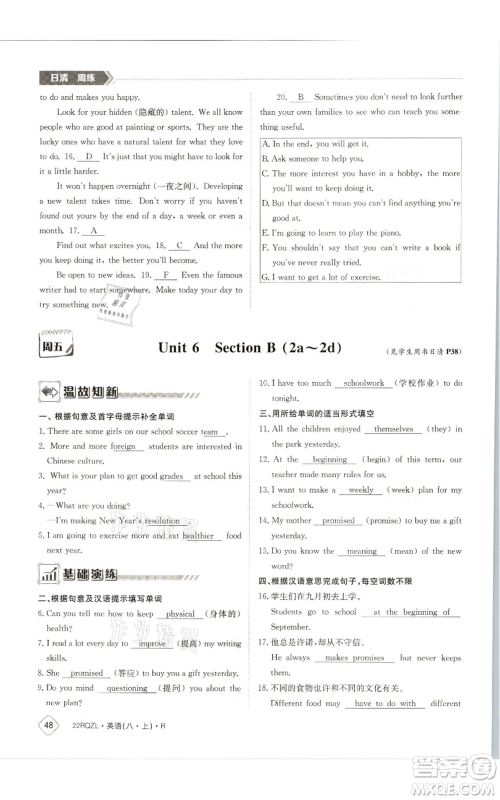 江西高校出版社2021日清周练八年级上册英语人教版参考答案