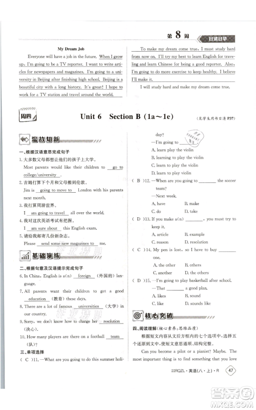 江西高校出版社2021日清周练八年级上册英语人教版参考答案