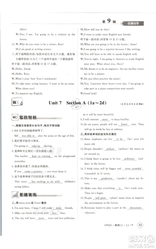 江西高校出版社2021日清周练八年级上册英语人教版参考答案