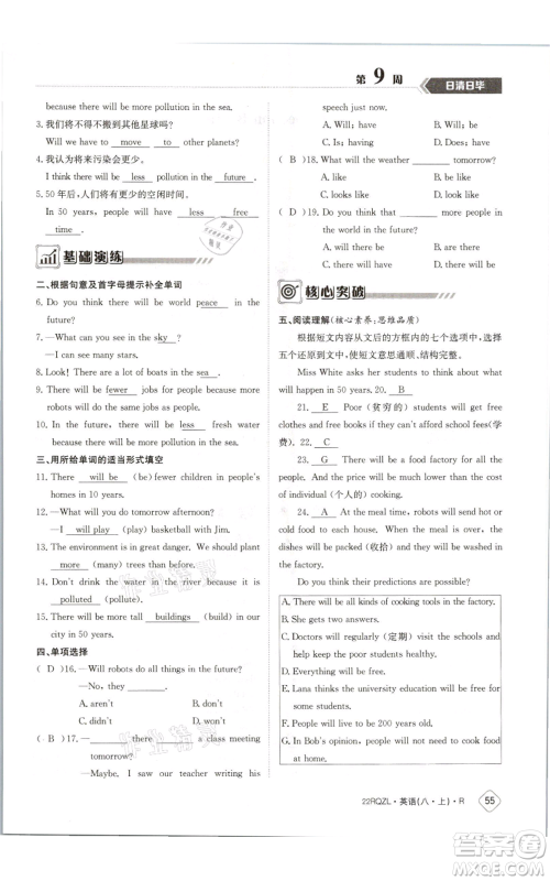 江西高校出版社2021日清周练八年级上册英语人教版参考答案