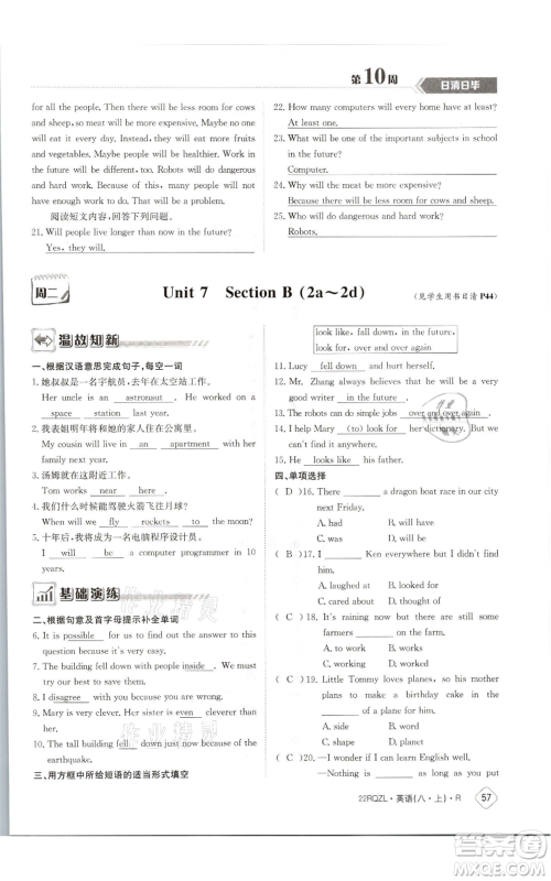 江西高校出版社2021日清周练八年级上册英语人教版参考答案