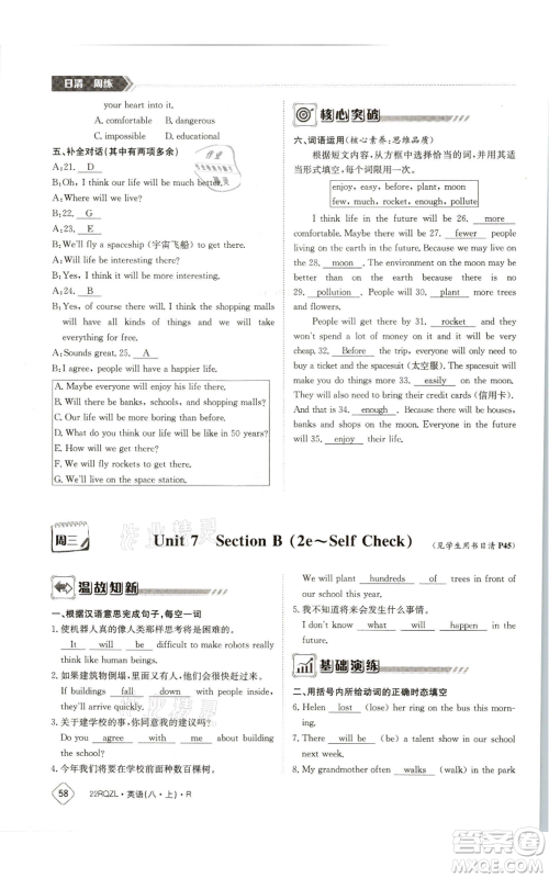 江西高校出版社2021日清周练八年级上册英语人教版参考答案