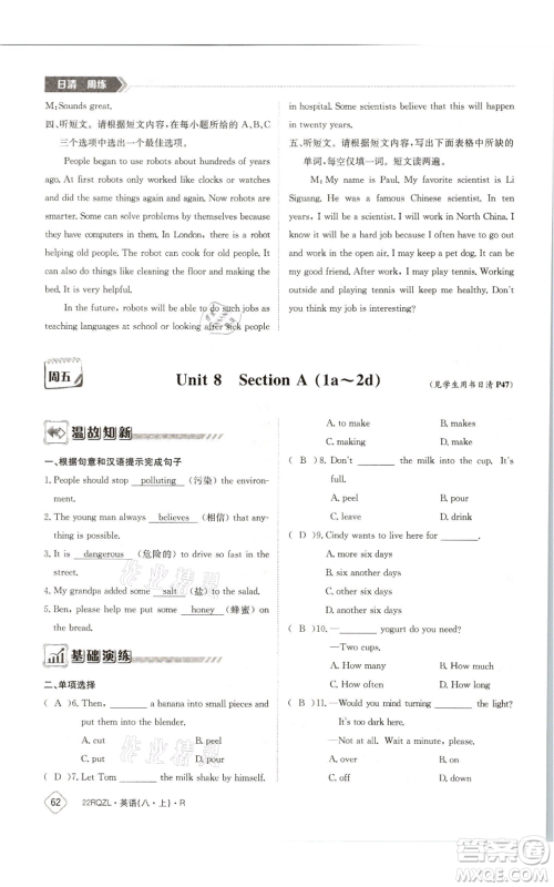 江西高校出版社2021日清周练八年级上册英语人教版参考答案