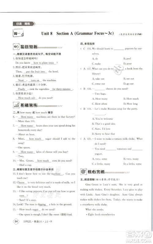 江西高校出版社2021日清周练八年级上册英语人教版参考答案