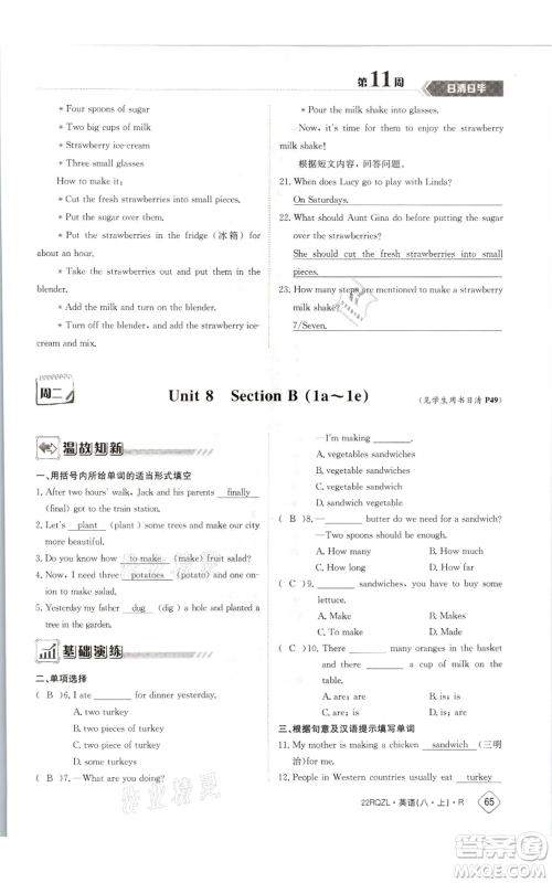 江西高校出版社2021日清周练八年级上册英语人教版参考答案