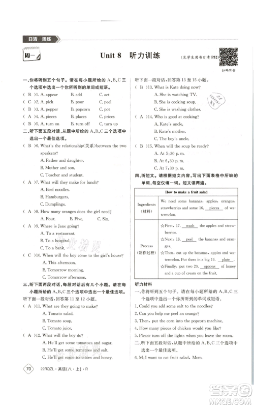 江西高校出版社2021日清周练八年级上册英语人教版参考答案