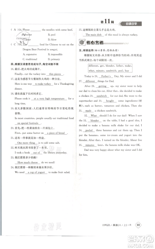 江西高校出版社2021日清周练八年级上册英语人教版参考答案