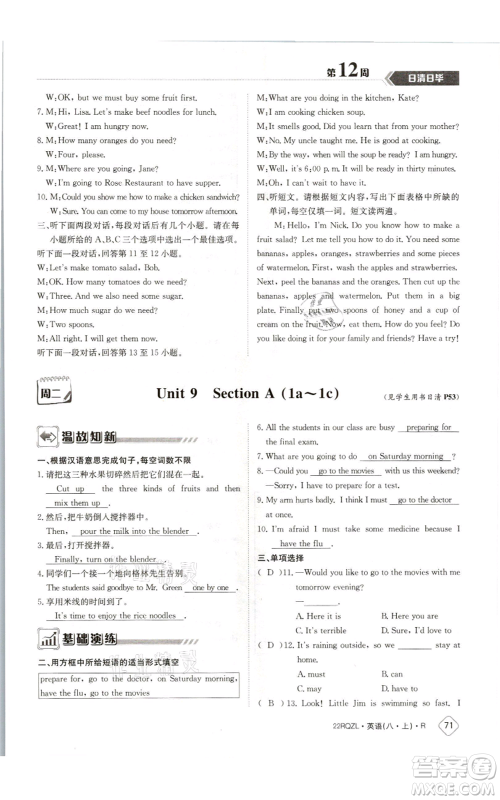 江西高校出版社2021日清周练八年级上册英语人教版参考答案