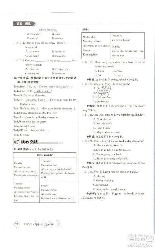 江西高校出版社2021日清周练八年级上册英语人教版参考答案