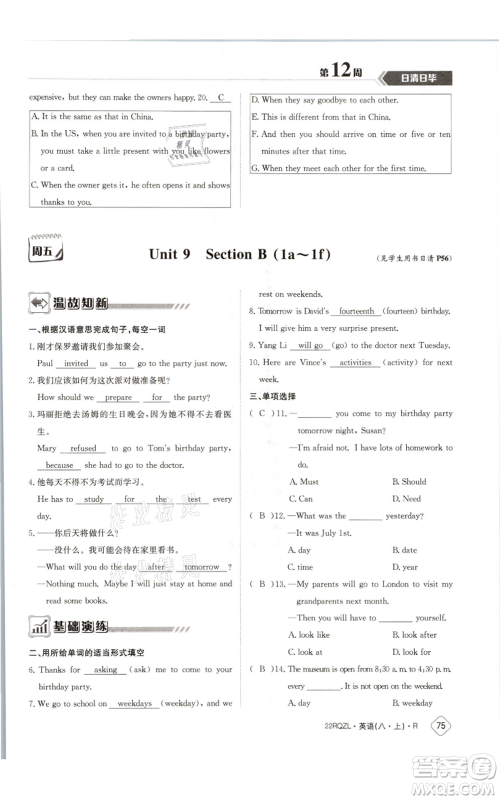 江西高校出版社2021日清周练八年级上册英语人教版参考答案