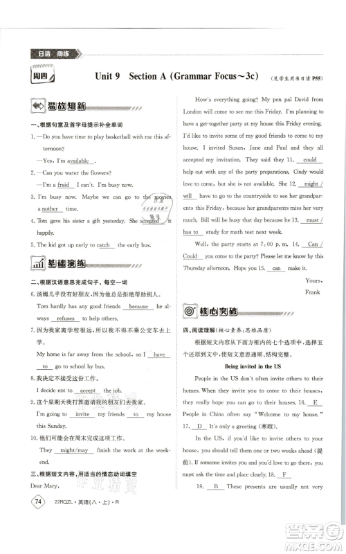 江西高校出版社2021日清周练八年级上册英语人教版参考答案