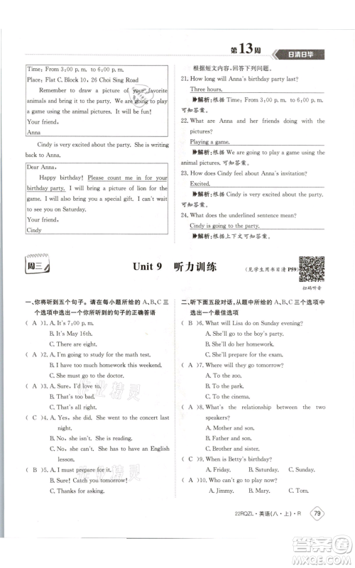 江西高校出版社2021日清周练八年级上册英语人教版参考答案