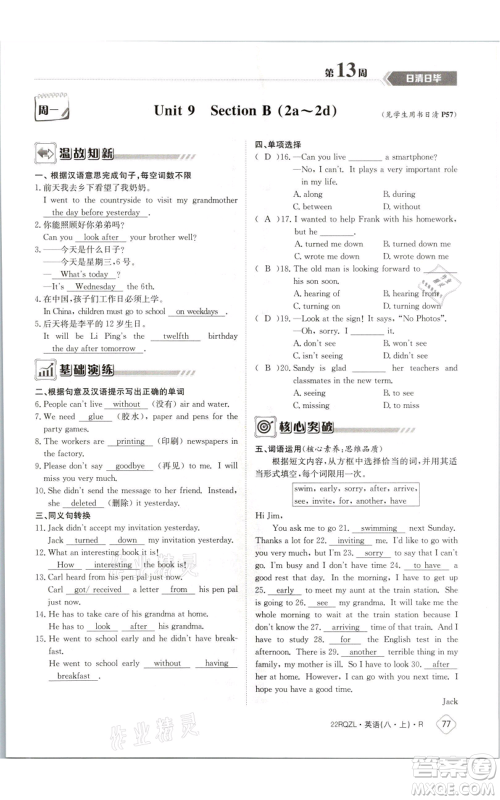 江西高校出版社2021日清周练八年级上册英语人教版参考答案