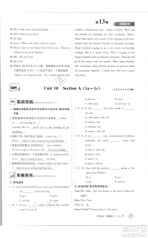 江西高校出版社2021日清周练八年级上册英语人教版参考答案