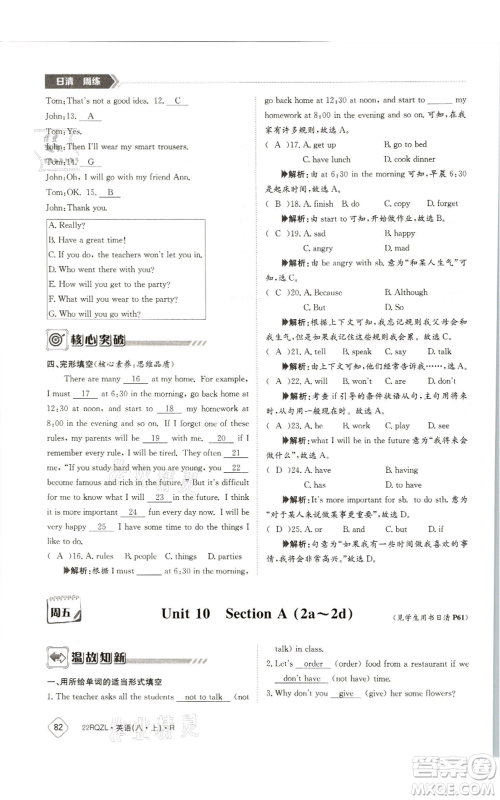 江西高校出版社2021日清周练八年级上册英语人教版参考答案