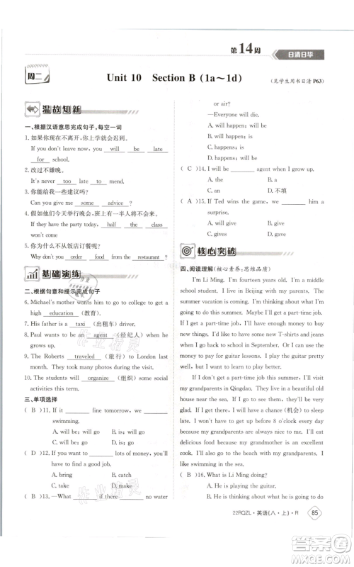 江西高校出版社2021日清周练八年级上册英语人教版参考答案