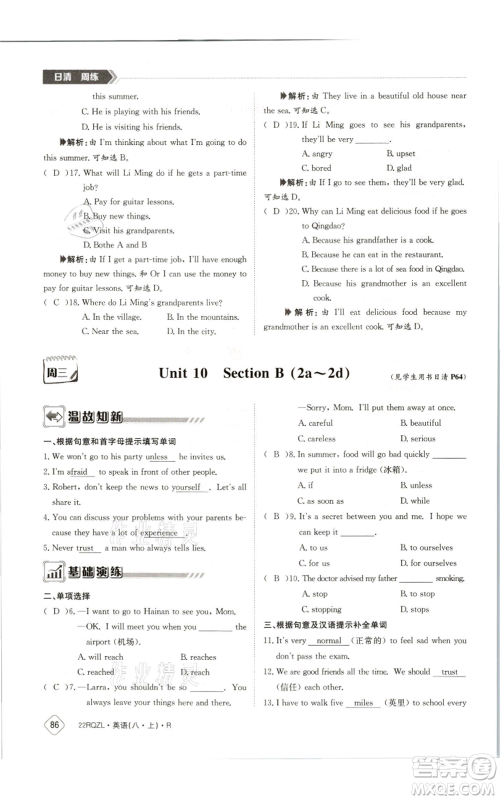 江西高校出版社2021日清周练八年级上册英语人教版参考答案