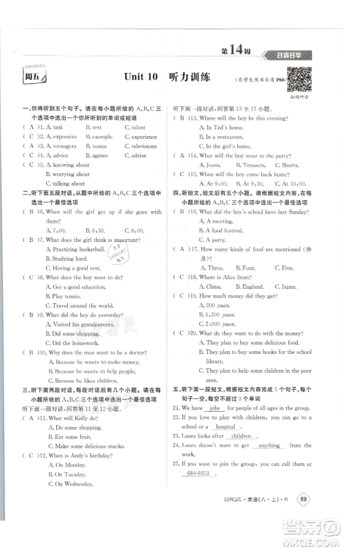 江西高校出版社2021日清周练八年级上册英语人教版参考答案