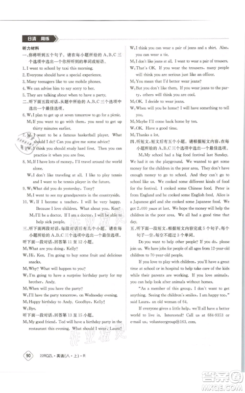 江西高校出版社2021日清周练八年级上册英语人教版参考答案