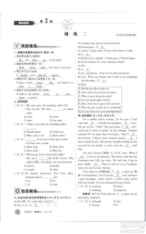 江西高校出版社2021日清周练八年级上册英语人教版参考答案