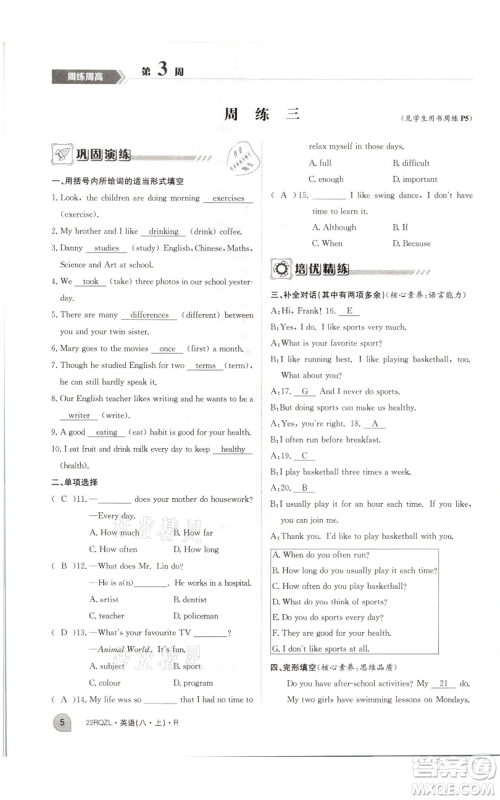 江西高校出版社2021日清周练八年级上册英语人教版参考答案