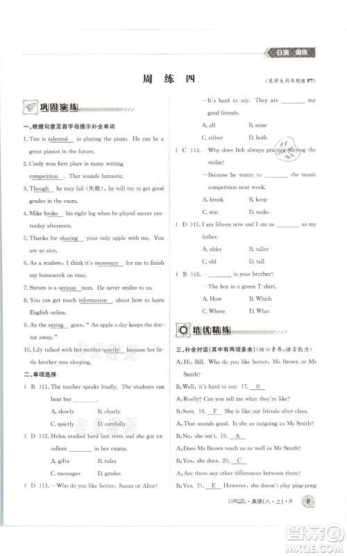 江西高校出版社2021日清周练八年级上册英语人教版参考答案